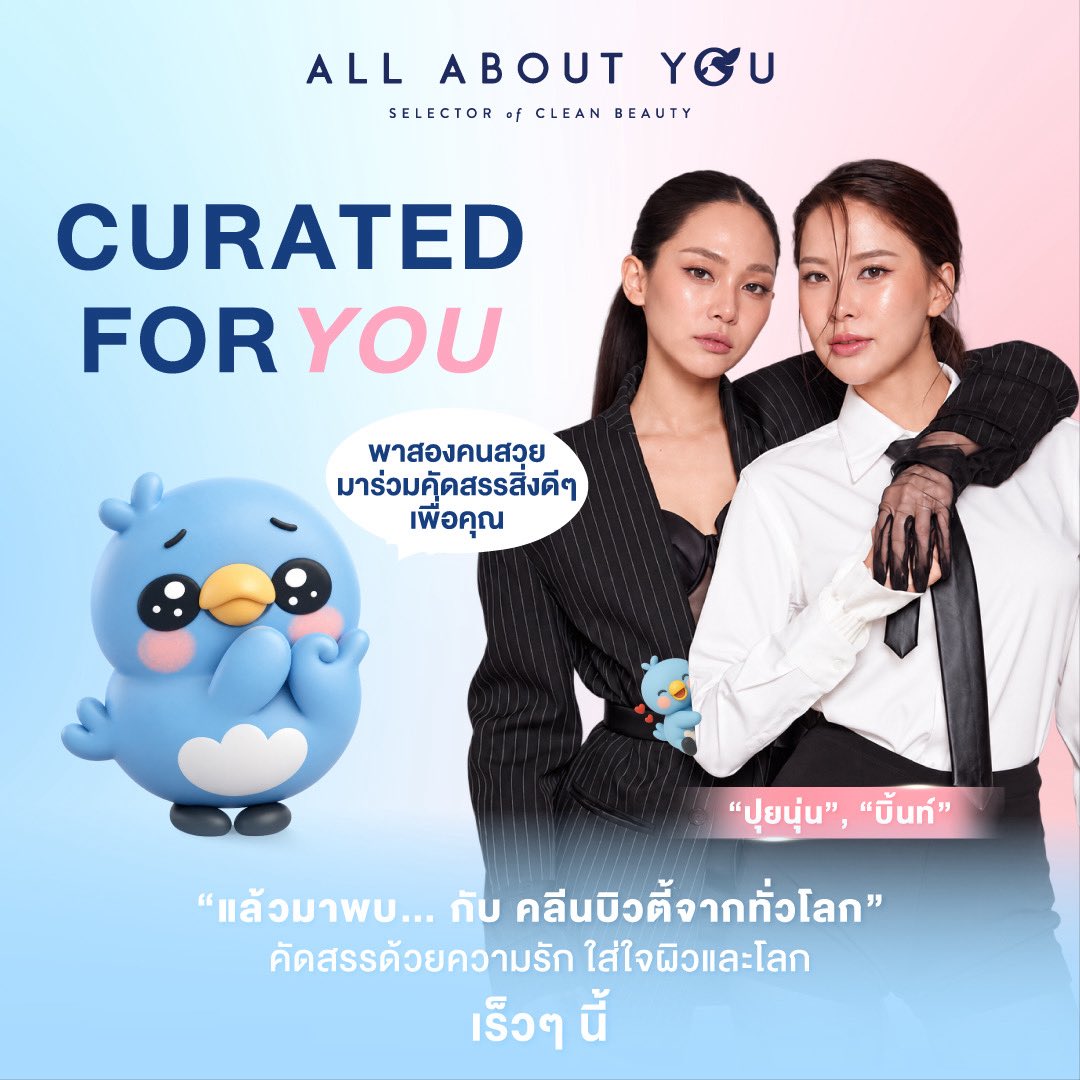 AllAboutYou_TH's tweet photo. น้องอัลบี้พา “ปุยนุ่น – บิ้นท์” มาร่วมเลือกสิ่งดีๆ ในแคมเปญ CURATED FOR YOU 💙✨

พบกับคลีนบิวตี้ระดับโลกจาก All About You ที่คัดสรรมาเพื่อผิวคุณและเพื่อโลก 🌿

ติดตามรายละเอียดกิจกรรมได้เร็วๆ นี้! 💙

#CURATEDFORYOU #AllAboutYou #AllAboutWho #ปุยนุ่นบิ้นท์ https://t.co/no7sVIo1kX