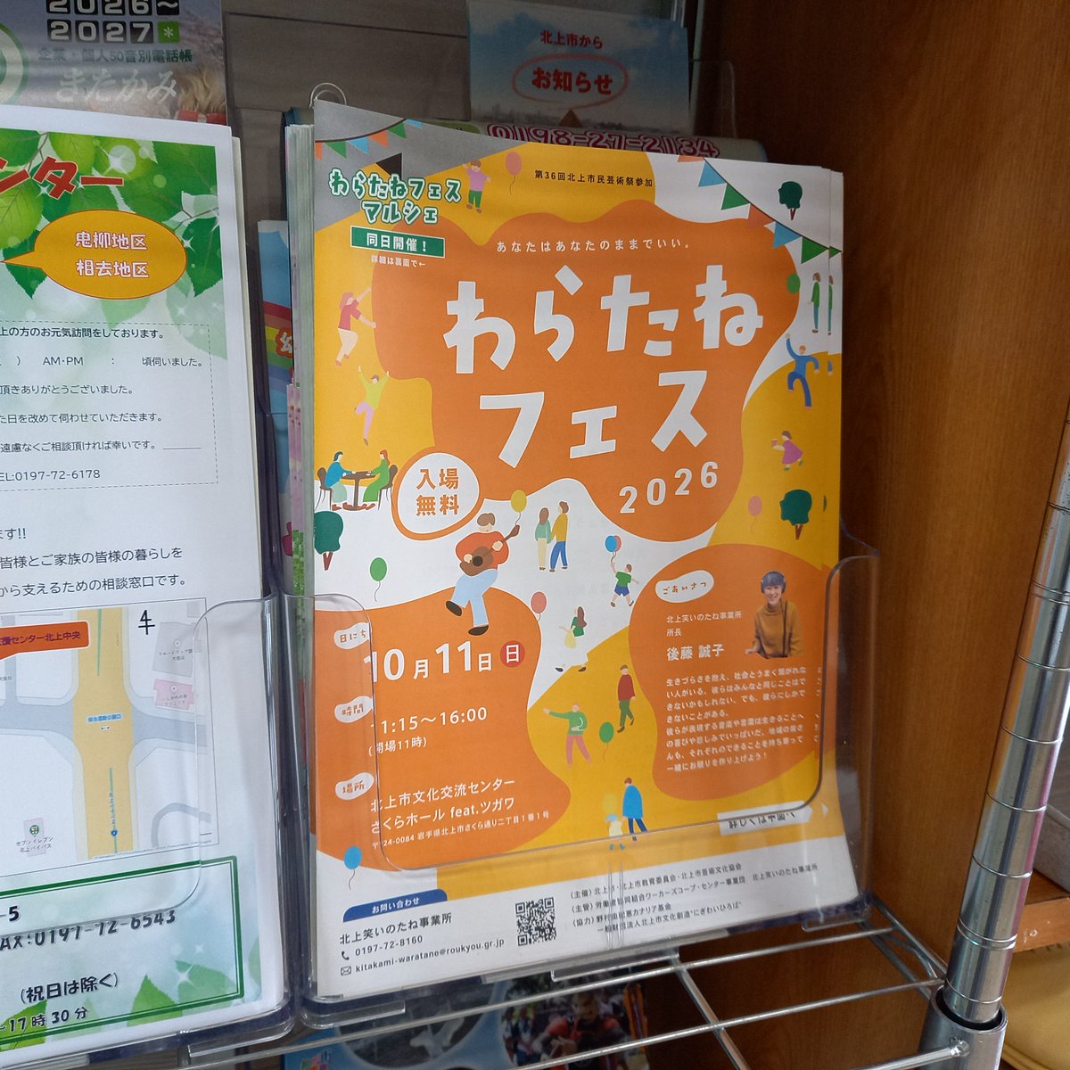 kt_warainotane's tweet photo. 🌱わらたねフェス🌱

黒沢尻東地区交流センターさんに
わらたねフェスのチラシを置いていただきました✨
📍岩手県北上市中野町1丁目5ｰ46

ご協力ありがとうございます！

チラシも配布中です📪
配布にご協力いただける方がいましたら
ワラタネスクエアまでご連絡ください🍀

#北上市 https://t.co/tMkJzLDT3U