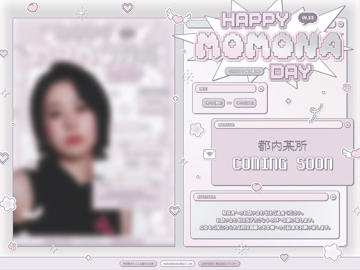 HAPPYMOMONADAY's tweet photo. ·.⟡┈┈┈┈ ᴄᴏᴍɪɴɢ ꜱᴏᴏɴ ┈┈┈┈⟡.·

10月22日に23歳を迎える
#ME_I #笠原桃奈 ちゃんのお誕生日を記念して、
今年も応援広告を掲出させていただきます🍑🤍

⟡🗓️10/19(月)～10/25(日)
⟡📍都内某所

詳細は10/19 12時🕛に告知予定です！

#HAPPYMOMONADAY @official__ME_I_ https://t.co/n4op5N1hTX