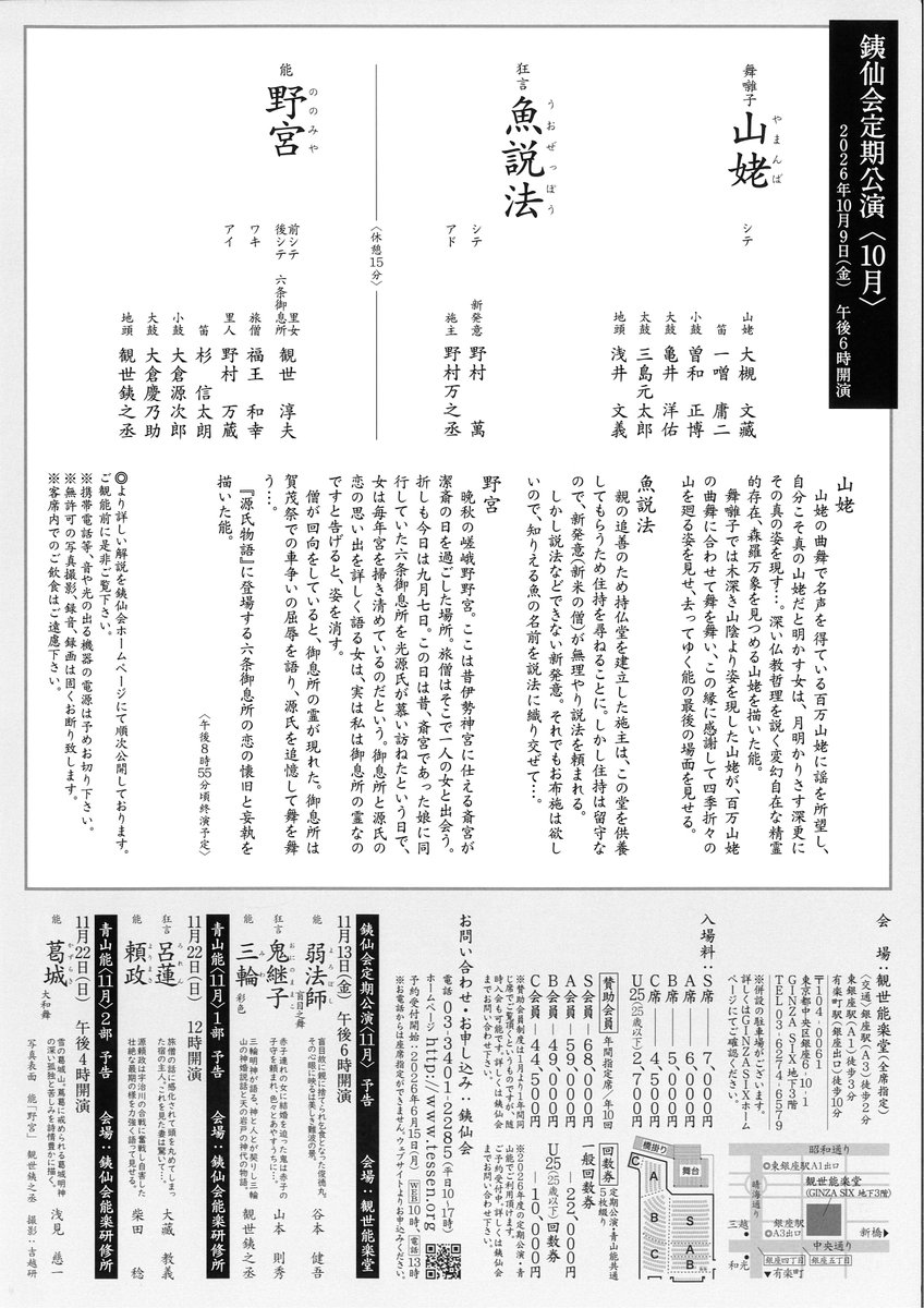tessenkai2's tweet photo. 今週10月9日(金)は銕仙会定期公演です。
チケットご予約受付中です。皆様のご来場を心よりお待ちしております。

〇配役変更のお知らせ
舞囃子「山姥」小鼓　曽和正博→曽和伊喜夫

〇チケットお申込み
https://t.co/zSU8XxzuMX https://t.co/GW0rTJcYQd