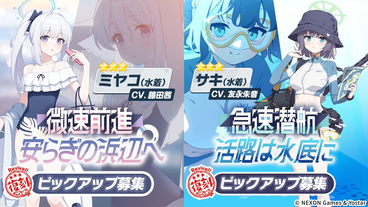 Blue_ArchiveJP's tweet photo. 【ピックアップ募集・予告】
まもなく、ピックアップ募集「弦よ、軋め！ 紡がれるは冥界の旋律！」ならびに、復刻ピックアップ募集「星よ、見て！夢に奔るは魔導の筆！」＆「影よ、聴け 幻纏うは数多の声」＆「微速前進 安らぎの浜辺へ」＆「急速潜航 活路は水底に」を開催します！
詳細については下記URLをご確認ください！

🔹詳細
https://t.co/Q0g5ym5oVf

#ブルアカ
