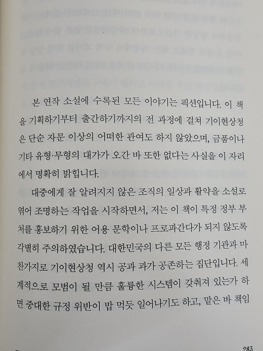 eudnove's tweet photo. 작가의 말이 이러면 기이현상청이 실제로 존재하는 기관인 것 같잖아요... https://t.co/WHPCe38WQQ