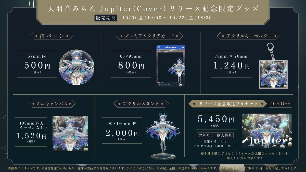 DENGAKUTOSHI's tweet photo. 【🦄お知らせ🌹】

Jupiter(Cover) / 天羽音みらん
@AmahaneMiran
リリース記念グッズ予約開始！🎁
予約期間は本日～2026/ 10/23 (金)18:00まで！

素敵なジャケットイラストを使用したここでしか
手に入らない限定グッズです✨

▼グッズ販売はこちら▼
https://t.co/pCFLPw7Tzd https://t.co/CKv1P3GFhD