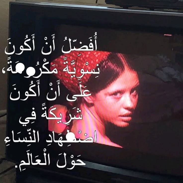 Ay6ill's tweet photo. خلي يسمعن الذكوريات🤣
#كلا_للمدونة_الجعفرية
#بلا_نقاب_2030
#كلا_لمدونة_العار https://t.co/YkY50S4Vxb