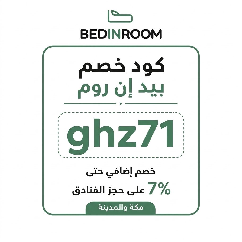 gzyl23's tweet photo. طريقة الحجز 

من موقع Bedinroom بكود الخصم ghz71 https://t.co/qEF0aJgg8u