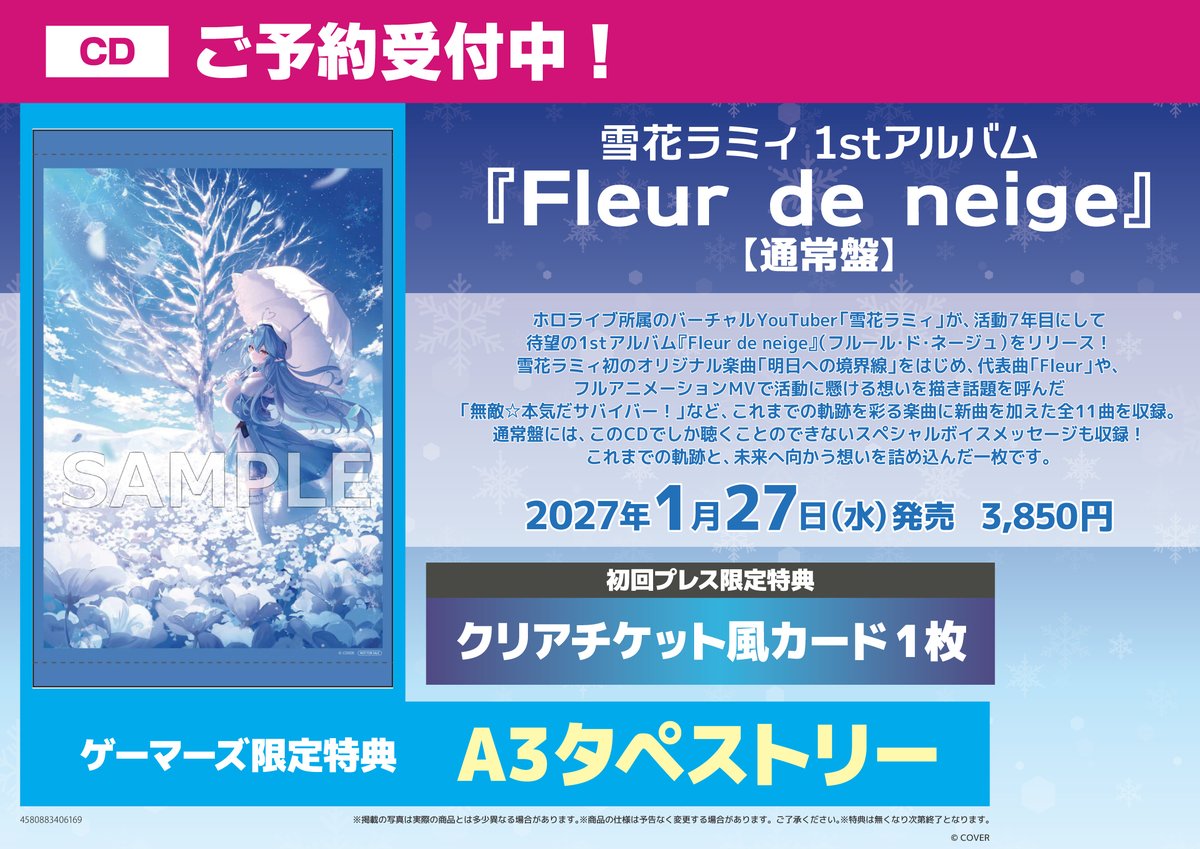 akiba_gema's tweet photo. 【☃予約/フェア情報☃】

＼＼📢2027年1月27日(水)発売❣／／
｡o♡o｡+｡o♡o｡+｡o♡o｡+｡o♡o｡+｡o♡o｡
☃️#雪花ラミィ(@yukihanalamy)さん⛄️
　　　　　1stアルバム❄️
　　「Fleur de neige」【通常盤】
｡o♡o｡+｡o♡o｡+｡o♡o｡+｡o♡o｡+｡o♡o｡

🎁初回プレス限定特典🎁
・クリアチケット風カード1枚

🎁ゲーマーズ限定特典🎁
・A3タペストリー

▷▷▷✨さらに...‼️✨◁◁◁

♱⋰ ⋱✮⋰ ⋱♱⋰ ⋱✮⋰ ⋱♱⋰ ⋱✮⋰ ⋱♱

　　　 雪花ラミィ 1st アルバム
　　　　 『Fleur de neige』
　発売記念 お祝い展開 in ゲーマーズ
　　　　　  開催決定🎉🌟

♱⋰ ⋱✮⋰ ⋱♱⋰ ⋱✮⋰ ⋱♱⋰ ⋱✮⋰ ⋱♱
🔽フェア内容🔽
■店舗抽選会
【開催期間】2027年1月26日(火) ~ 2月7日(日)
直筆サイン入りポスターが手に入るチャンス❣

■お祝いメッセージコーナー
【開催期間】2027年1月26日(火) ~ 2月7日(日)
《雪民》の皆様からの暖かいお祝いメッセージをお待ちしております☃️💙

■パネル展
【開催期間】2027年1月26日(火) ~ 2月7日(日)
期間中、パネル展を開催します！！！

■エレベーター装飾
【開催期間】2027年1月25日(月) ~ 1月31日(日)
期間中、AKIHABARAゲーマーズ本店のエレベーターがラミィさん色に染まります✨️

📣ご予約は当店5Fにてご受付中‼️
📣こちら雪民さんお見逃しなく‼️

#Fleurdeneige #ホロライブ
