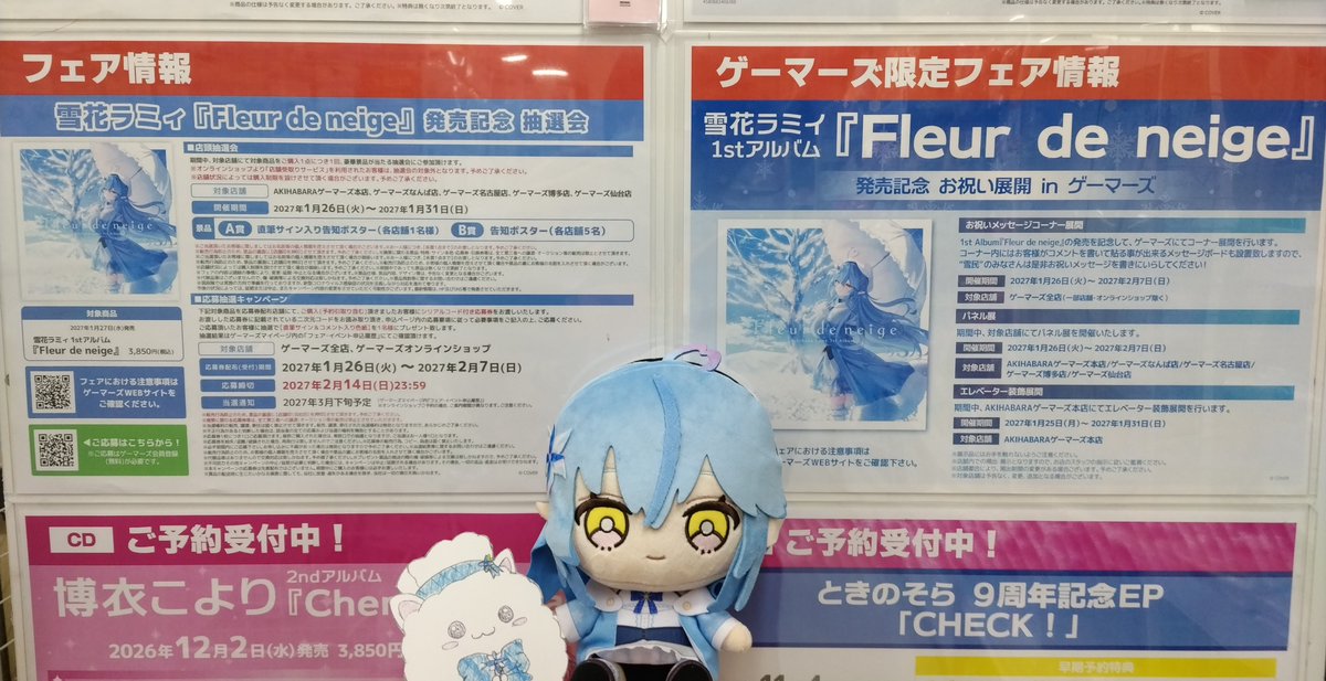 akiba_gema's tweet photo. 【☃予約/フェア情報☃】

＼＼📢2027年1月27日(水)発売❣／／
｡o♡o｡+｡o♡o｡+｡o♡o｡+｡o♡o｡+｡o♡o｡
☃️#雪花ラミィ(@yukihanalamy)さん⛄️
　　　　　1stアルバム❄️
　　「Fleur de neige」【通常盤】
｡o♡o｡+｡o♡o｡+｡o♡o｡+｡o♡o｡+｡o♡o｡

🎁初回プレス限定特典🎁
・クリアチケット風カード1枚

🎁ゲーマーズ限定特典🎁
・A3タペストリー

▷▷▷✨さらに...‼️✨◁◁◁

♱⋰ ⋱✮⋰ ⋱♱⋰ ⋱✮⋰ ⋱♱⋰ ⋱✮⋰ ⋱♱

　　　 雪花ラミィ 1st アルバム
　　　　 『Fleur de neige』
　発売記念 お祝い展開 in ゲーマーズ
　　　　　  開催決定🎉🌟

♱⋰ ⋱✮⋰ ⋱♱⋰ ⋱✮⋰ ⋱♱⋰ ⋱✮⋰ ⋱♱
🔽フェア内容🔽
■店舗抽選会
【開催期間】2027年1月26日(火) ~ 2月7日(日)
直筆サイン入りポスターが手に入るチャンス❣

■お祝いメッセージコーナー
【開催期間】2027年1月26日(火) ~ 2月7日(日)
《雪民》の皆様からの暖かいお祝いメッセージをお待ちしております☃️💙

■パネル展
【開催期間】2027年1月26日(火) ~ 2月7日(日)
期間中、パネル展を開催します！！！

■エレベーター装飾
【開催期間】2027年1月25日(月) ~ 1月31日(日)
期間中、AKIHABARAゲーマーズ本店のエレベーターがラミィさん色に染まります✨️

📣ご予約は当店5Fにてご受付中‼️
📣こちら雪民さんお見逃しなく‼️

#Fleurdeneige #ホロライブ