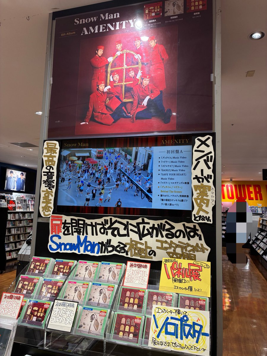 TOWER_AmuHakata's tweet photo. 【#SnowMan】

6th Album「AMENITY」 🏨🗝️
入荷しました〜〜🛒✨

7階エスカレーター横にて
　大型看板
　パネル展
　ソロポスター掲出　と
盛りだくさんです🙌🏻

ご来店お待ちしております☃

#AMENITY_6thAL https://t.co/iHUQVLRbzE