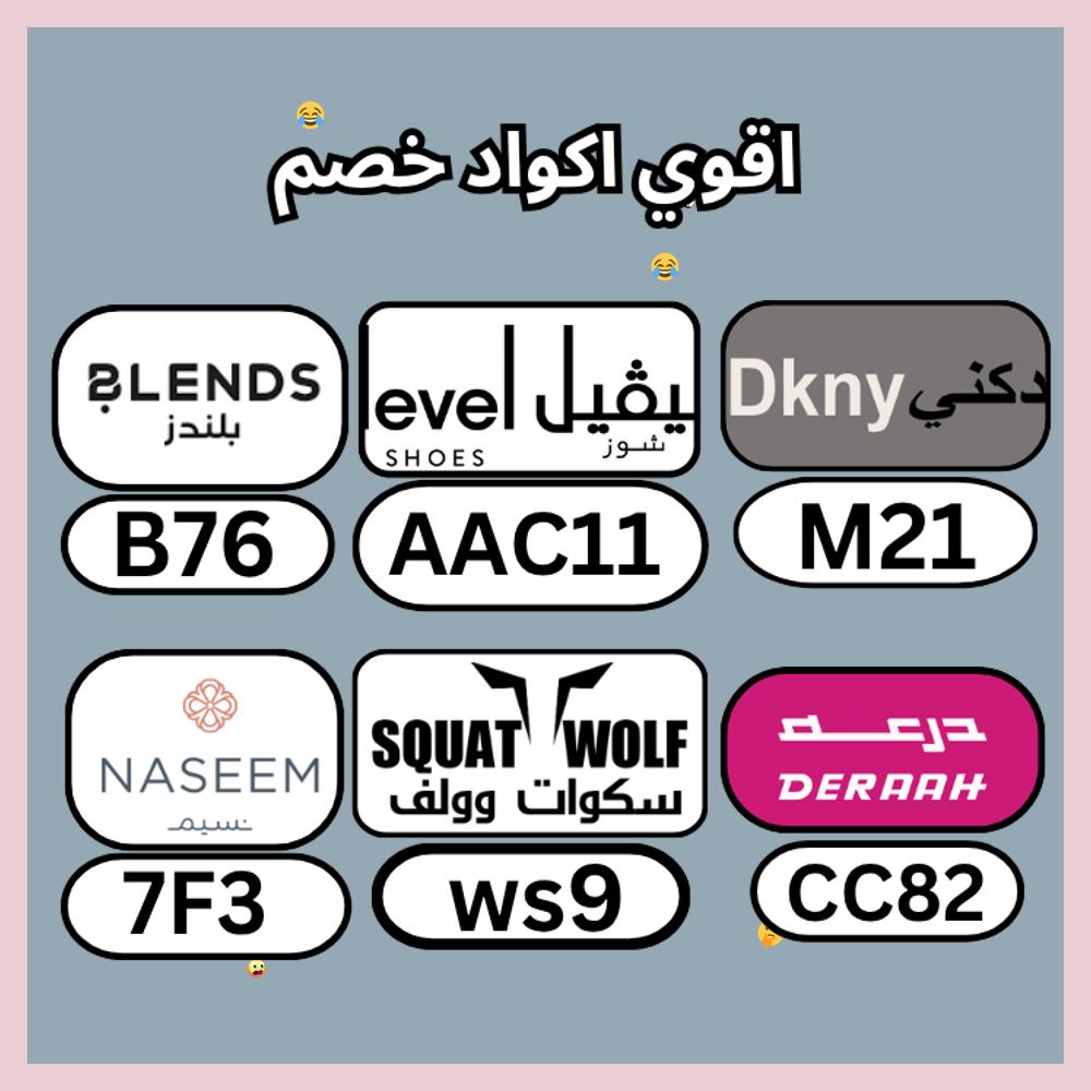 SoManyProblemss's tweet photo. ⛩كـود  خـِصم  كوبِون▬لفيل▬شوز▬لفل▬ليفل▬ليفيل▬درعة▬السعودية▬سكوات▬وولف▬A80▬نسيم▬الورد▬A44▬الرخيب▬BH6▬قوي▬B83▬بليندز▬DK40▬ففعال▬قووووي▬بلندز▬قووي▬فعال▬B82▬اكككتب▬تححفة▬LA5▬بلندس▬d11▬االلاقوي▬BH7▬بليندس▬TT5▬الامارات▬
 blackface https://t.co/PDbkBXxicW