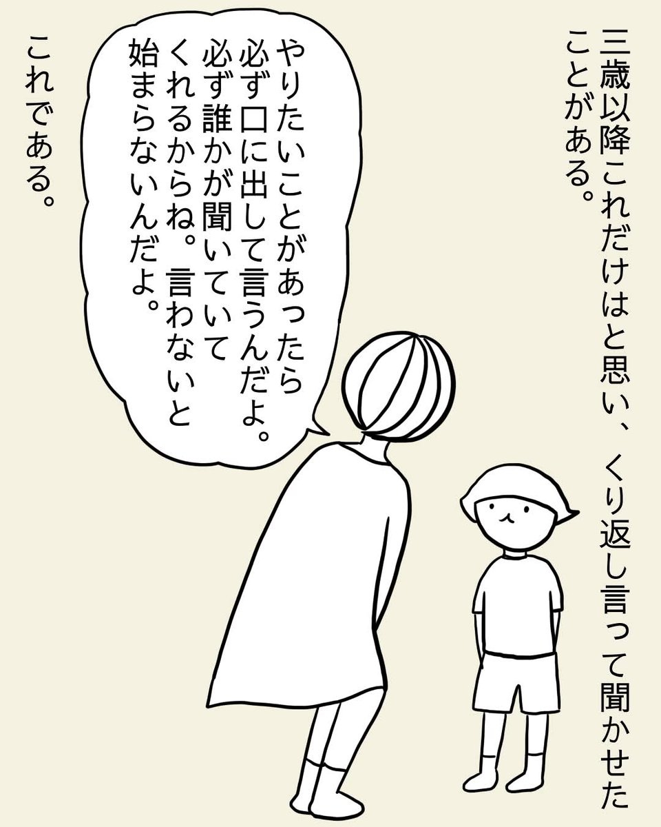 apimamabiyori's tweet photo. 「やりたいことはやりたいといいなさい。」と子どもに繰り返し伝えること。そして一度その言葉が子どもから発せられたなら全力で実現に向かってひた走ること。そんなことしてたらわがままモンスター生まれるんじゃない？その問いにわたしは… https://t.co/mi3PUNBo1Q