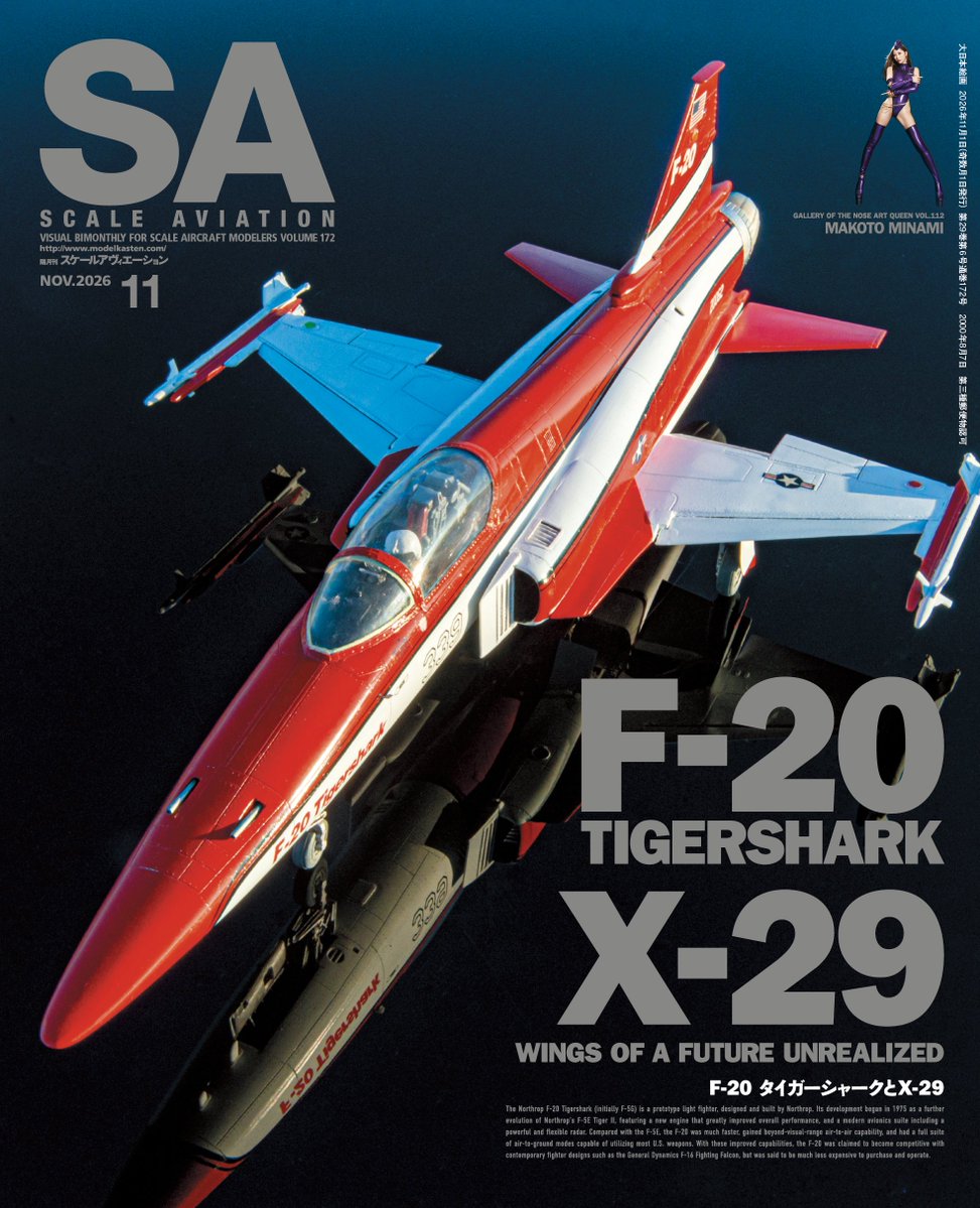 sa_relations's tweet photo. 【予約開始‼️】

隔月刊 #スケールアヴィエーション 2026年11月号の特集は……

『F-20 タイガーシャークとX-29』‼️

試作機と実験機である2機の魅力に模型を通じて迫ります

ノーズアートクイーンは南 真琴さん(@makoto_minami )です！

ご予約はこちらから🛒
https://t.co/HfCjz56HCk https://t.co/rw2H9Uxr7j