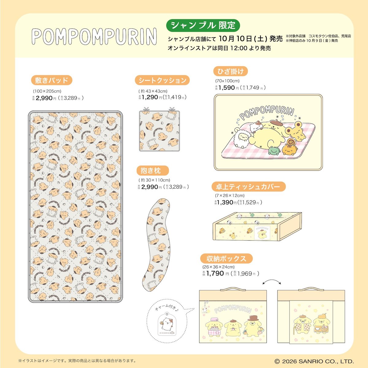 grchambre's tweet photo. 【10/10発売】
#シャンブル に「#ポムポムプリン」のアイテムが登場❗
オンラインストアは同日12:00~発売🔎
※コスモタウン佐伯店、荒尾店は対象外です
※神前店は10/9発売です
店舗検索はこちら▼
https://t.co/av5dXapSF7
詳細はこちら▼
https://t.co/XdtZYhjH6G
#chambre #sanrio https://t.co/C9smOgGviv