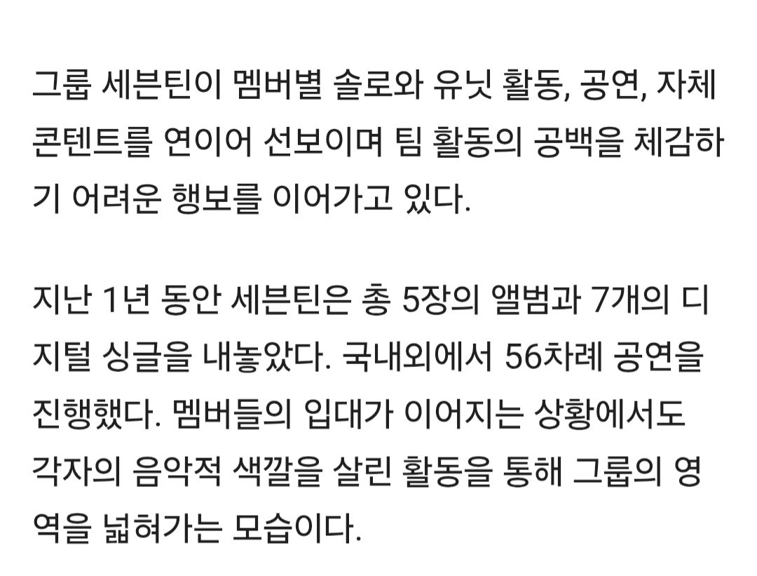 __Littlefrog's tweet photo. //โอ้ ว้าว ว้าว ว้าว

"ในช่วงปีที่ผ่านมา seventeen ปล่อยอัลบั้มทั้งหมด 5 อัลบั้ม ดิจิตอลซิงเกิ้ล 7 เพลง จัดคอนเสิร์ต 56 ครั้ง ทั้งในและต่างประเทศ แม้ว่าเมมเบอร์จะทยอยเข้ากรม แต่วงก็ยังคงขยายฐานผู้ฟังผ่านกิจกรรมทางดนตรีที่สะท้อนเอกลักษณ์ของแต่ละเมมเบอร์" https://t.co/ATy4XQFRm0
