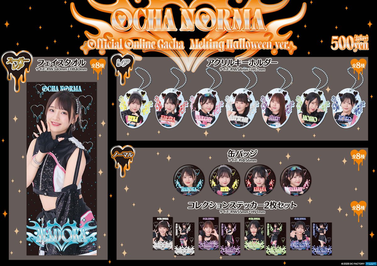 dcfactory_goods's tweet photo. OCHA NORMA LIVE TOUR 2026 AUTUMN ～Original CHAracter～が開催中の
#ocha_norma が１０月の #モバガチャ に登場。
今月はハロウィンのイメージを押し出した「Melting Halloween Ver.」でのお届けです。スーパーレアはメンバービジュアル入りフェイスタオル。
その他アクリルキーホルダーなどアイテムをご用意してお待ちしています。
画像をチェックしてアクセス宜しくお願い致します。
#ハロプロ
https://t.co/1j0ZI0n2Pe