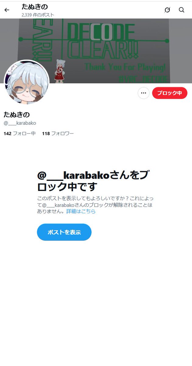 VRC_teto's tweet photo. 【注意喚起】 
声を荒げる気は無かったのですが 
周りに被害が出ているようなので注意喚起です。  
たぬきの（画像参照）さんから 
執拗なネットストーカー被害を受けております。 
経緯説明等は長くなってしまうので  
リプ欄のNote に記載します。 
今後関わる方はお気を付けください。
#VRChat #VRC https://t.co/zol0HPqUeD