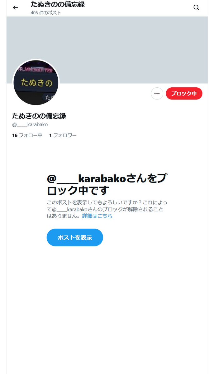 VRC_teto's tweet photo. 【注意喚起】 
声を荒げる気は無かったのですが 
周りに被害が出ているようなので注意喚起です。  
たぬきの（画像参照）さんから 
執拗なネットストーカー被害を受けております。 
経緯説明等は長くなってしまうので  
リプ欄のNote に記載します。 
今後関わる方はお気を付けください。
#VRChat #VRC https://t.co/zol0HPqUeD