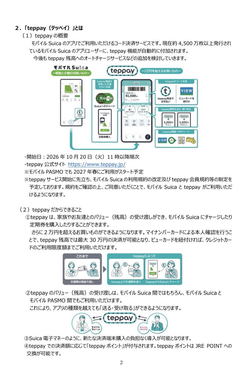 2_VIEVV's tweet photo. Teppay（テッペイ）
2026/10/20に提供開始です！
※モバイルSuica内コード決済サービス

できること
・2万円を超えるお買いもの
・交通費・お小遣いの受け渡し
・ビューカード紐付けで事前チャージ不要
　など

2027年春〜はPASMOとも連携します。
https://t.co/La61wPWmQk https://t.co/MTRnYyUzBD