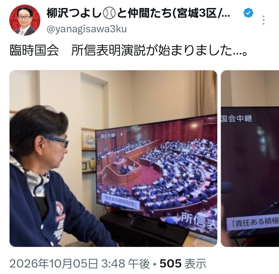 gakkina's tweet photo. 所信表明演説よりも自撮り🤳が大事。ずいぶんと大きな薄型テレビですが「国会中継を真面目に見つめる自分自身」を演出するため、違和感あふれる近さで視聴しています。 https://t.co/bbgNiycKis