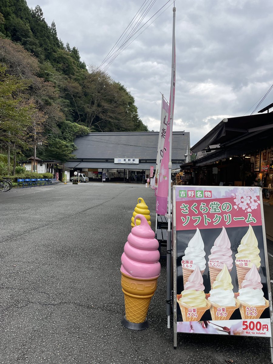 Truppenamt's tweet photo. いろんな観光地に行って気づくのが、どこの売店もソフトクリームを名物にしてること。ここ吉野だぜ。おそらく、昔は饅頭とかが担ってたと想像するが。なぜ日本の観光名物はソフトクリームに征服されたのか？戦後昭和、どこかのタイミングで饅頭・ソフトの逆転がおきたはず。観光学のテーマになりそう https://t.co/fmPUFhwolL
