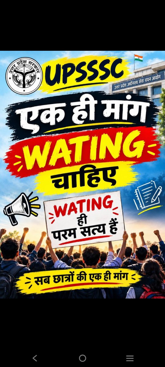 AnujAwasthis's tweet photo. #UPSSSC वेटिंग लिस्ट की करो तैयारी।
आ रही है युवाओं की संख्या भारी ।।
@myogiadityanath @ChiefSecyUP https://t.co/v3oR1QhM1L