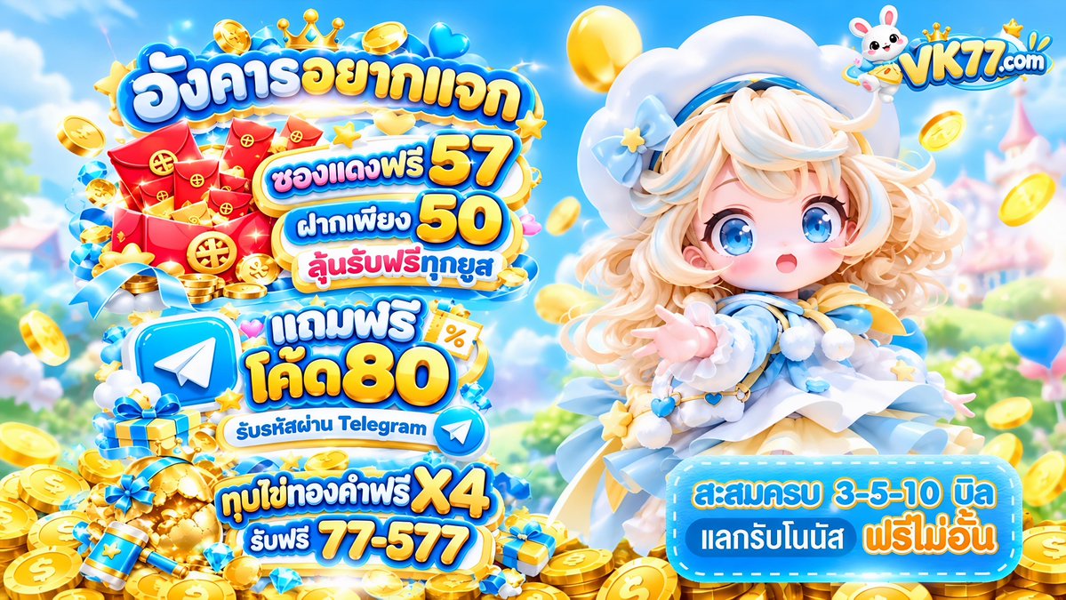 namziaxo's tweet photo. 🌞 อังคารนี้มีโชค 
ฝากเพียง 50

🧧 ซองแดงฟรี 57 
🎁 โค้ด 80 + ไข่ทอง X4
💸 สะสมบิลแลกโบนัสฟรี

#VK77 สมาชิกใหม่ ลุ้นฟรี 88 บ.
สมัครเลย 👉  https://t.co/StOG4zJVCg https://t.co/aRnYIIU82L