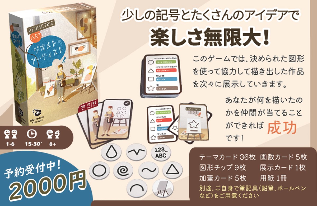 boardgame_love's tweet photo. 『ジオメトアーティスト』 予約受付中 !

指定された図形だけで、みんなで協力して作品を描こう！🖌�� あなたが描いた「お題」を仲間が見事当てられたら成功！ 伝わった瞬間の爽快感がたまらないイラスト協力ゲームです🙌

📷 取り置き予約はこちらから https://t.co/J9VF6Vi7Gf 
#ゲムマ2026秋 https://t.co/v7wMkX306k