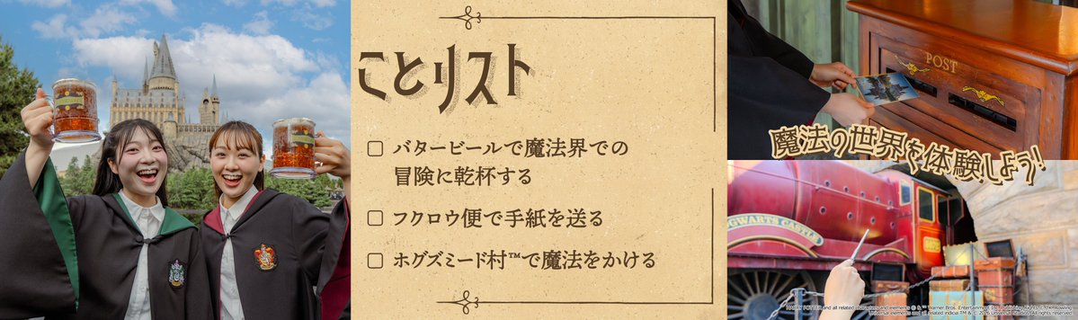 USJ_Official's tweet photo. ウィザーディング・ワールド・オブ・ハリー・ポッター™に行ったら、何をしてみたい？

　リストからやりたいことが決まったら
━━━━━━━━━━━━━━━━━━
　　画像をタップしてみ���う☑️✍️
━━━━━━━━━━━━━━━━━━ https://t.co/YFMynoetPP
