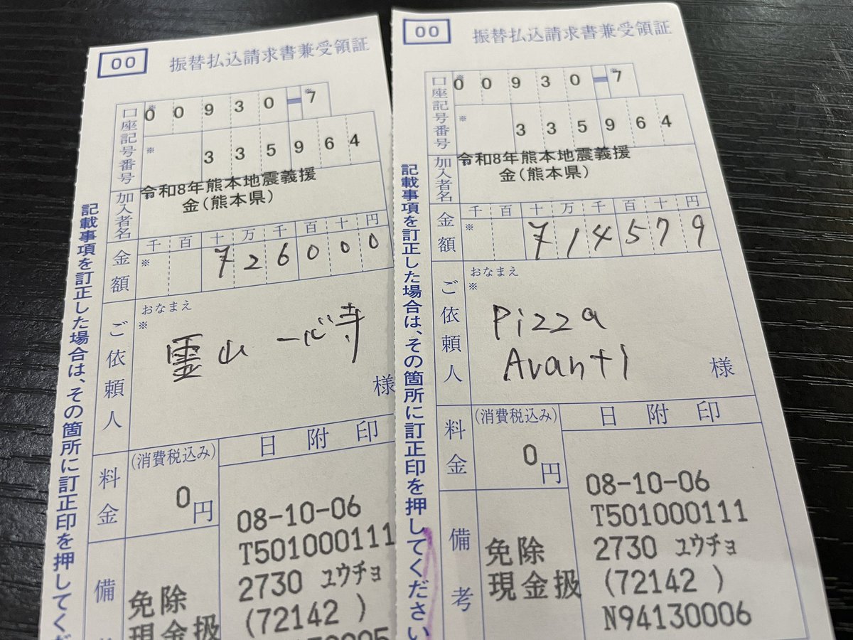 imamiyatoshio's tweet photo. 【御礼】
先日の熊本出張御朱印会で熊本復興御朱印を52体書かせて頂きましたので26,000円を熊本県に寄付させて頂きました！

また同級生が大分県別府市で経営しているピザ屋さんのAvantiさんから14,579円の寄付金も預かっておりましたのでこちらも一緒に寄付をさせて頂きました☺️

今回ご協力頂いた皆様、誠にありがとうございました‼️