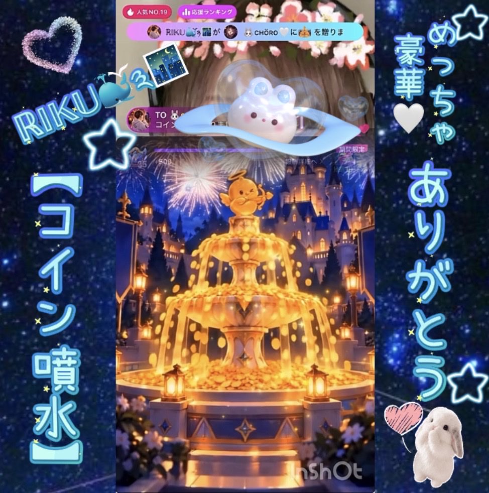 CHORO_outa's tweet photo. 日曜日のゲリラLIVEにて🤍ℝ𝕀𝕂𝕌🐳ོ༣🌃😳不意打ちの【コイン噴水】ありがとう✨😆💕✨豪華だったぁ✨🥹✨初めて見たよぉ✨😆💕✨今限定の🎁なのかな✨🥰✨いつも沢山の応援✨( ˶´⌔`ㅅ ありがとう🐰🤍 https://t.co/z8G0KrPITx