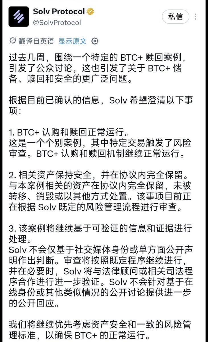 neillee99's tweet photo. 何一姐 @heyibinance，很冒昧向您求助。我现在确实已经没有太多办法了。

我长期高度信任 Binance。这次投入 Solv 的近 50 BTC，本身就是我在 Binance 买入后直接从 Binance 提出，随后进入 SolvBTC/BTC+；我也是通过 Binance Wallet 推送的信息接触到 @SolvProtocol。 整条资金路径都有 Binance 记录和链上记录可以验证。

但这近 50 BTC 对应的资产后来被限制赎回，至今两个多月仍没有明确处理结果。

事件曝光后，Binance 工作人员 Kim 主动联系我了解情况，并通过官方渠道与 Solv 沟通，但换来的仍是一份避重就轻的公开回复。为什么限制、依据什么规则、谁在决定、审核什么时候结束、什么时候能拿回资产，这些最核心的问题至今没有答案。

我尝试了很多渠道，对 Solv 几乎没有实际影响。Binance 是行业领头平台，您也是整个加密行业最有影响力的领头人之一。可能只有您这样的行业影响力出面，才能真正推动他们正视这个问题。 Binance 官方目前也将何一列为联合创始人兼 Co-CEO。

我一直相信去中心化，可现在我连自己资产的自主权都没有。

一个用户能不能知道自己的资产为什么被限制、谁在做决定、依据什么规则、什么时候能够拿回来——这已经不只是我个人的问题，也是整个 Web3 行业需要面对的问题。

希望一姐能够关注此事，推动相关团队要求 Solv 给出一个公开、明确、可验证的处理结果。

万分感谢。

 https://t.co/rGEK0msLCh