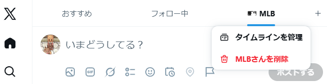 mew_rang's tweet photo. Twitter（現X）に生えたMLBタブ、削除しても再読み込みすると戻ってくるんだけど… https://t.co/QG57UYz7Dv