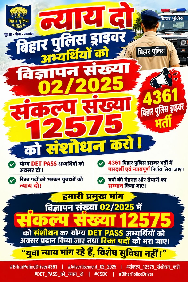abhi6o's tweet photo. मानीय सम्राट चौधरी जी से विनम्र अनुरोध है कि बिहारपुलिस ड्राइवर विज्ञापन 02/2025 में महिलाओं कीखाली रह जा रही सीटों को योगय पुरुष अभ्यर्थियों से भराजाए। महिला अभ्र्थी ड्राइवर बनने के लिए इच्छुक नहीं हैं जिससे सीटें खाली रह जाती हं कृपया न्याय करें
@BiharCMQRT @samrat4bjp https://t.co/yzVROyMNDa