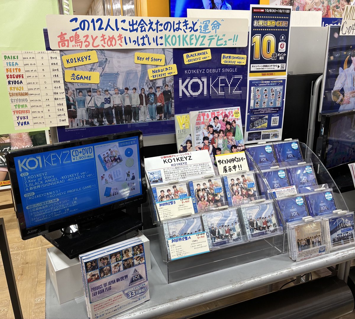 TOWER_Kinshicho's tweet photo. 【#KO1KEYZ】

／
DEBUT SINGLE
"KO1KEYZ"
入荷いたしました！
＼

⚠️ご好評につき、通常盤はご予約分のみとなっております🙇

本日よりサイン入りタペストリーの展示や、パネル展も開催🎉
🔗https://t.co/oGHMppS8vX

ぜひ #KO1LY の皆さまのご来店お待ちしております🫶

#コイキーズ https://t.co/WTvxP4l17I