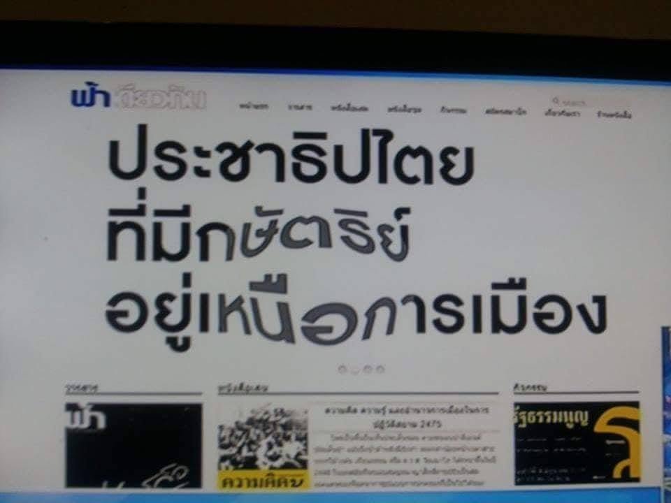 vnomenon's tweet photo. เมื่อร่วมยี่สิบกว่าปีก่อนเผลอๆ จะนานกว่านั้น
ตอนที่เจอเว็บบอร์ด ฟ้าเดียวกัน
ตอนนั้นความรู้สึกคือ ตกใจมากที่สุดในชีวิต 

เพราะไม่เคยรู้เลยว่าในประเทศไทย
มีกลุ่มคนที่คิดร้ายและรวมหัวกันทำลายรัชกาลที่ 9 และสถาบัน

จำได้ว่า ไปบอกกับพี่ที่รู้จักท่านนึง 
ก็ดูเหมือนแกจะไม่ตกใจเลย คล้ายกับว่าแกรู้เรื่องนี้อยู่แล้ว

จนเวลาล่วงผ่านมาก็เริ่มเห็นว่าพวก ฟ้าเดียวกัน เติบโตขึ้น
จากเว็บบอร์ด มาเป็น สำนักพิมพ์ มี "นายทุน" หนุนหลัง
ให้เกิดเป็นกิจการทำหนังสือและสื่อที่ โจมตีในหลวงร.9และสถาบัน 
ตลอดจน ชักจูง โน้มน้าว ให้คนอ่าน คิด เชื่อว่า ประเทศนี้ 
ต้องเปลี่ยนแปลงใหม่หมด ต้องไม่ปกครองแบบนี้

แนวคิด และ วิธีการของ ฟ้าเดียวกัน ถ้าได้อ่านให้ดีแล้วก็จะรู้ว่ามันคือ

คอมมิวนิสต์ นี่เอง 

6 ตุลา หน้าโง่
