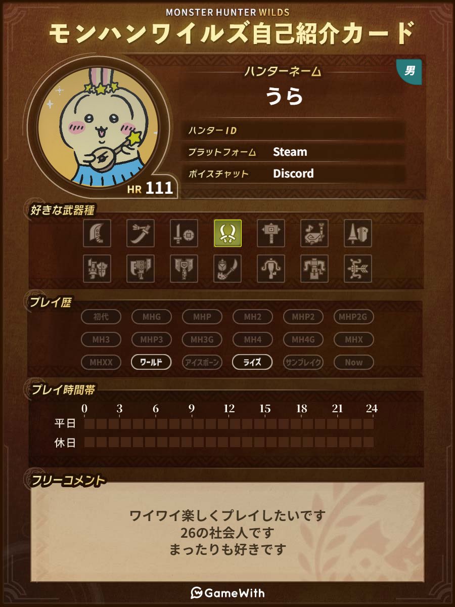 gamer_loveg's tweet photo. モンハンワイルズのフレンド募集してます
まったりワイワイどちらも好きです
社会人26です
よろしくお願いします
 #モンハンワイルズ
 #モンハンワイルズフレンド募集 https://t.co/BX8agMTLLz