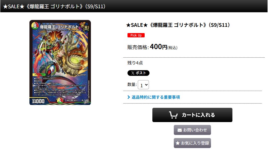 hatti_dm's tweet photo. ★SALE★《爆龍羅王 ゴリナボルト》入荷しました🔥🔥🔥

ダーバンデリペアで活躍！！

ご利用お待ちしております✨

https://t.co/Okaavh0rZj https://t.co/WSZUC6eRBC