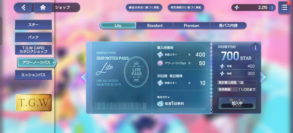XXX_n4me's tweet photo. 初めてゲームに課金した日(記録として残しておく)(最低ランクで申し訳ない) https://t.co/9atqVNIkk1