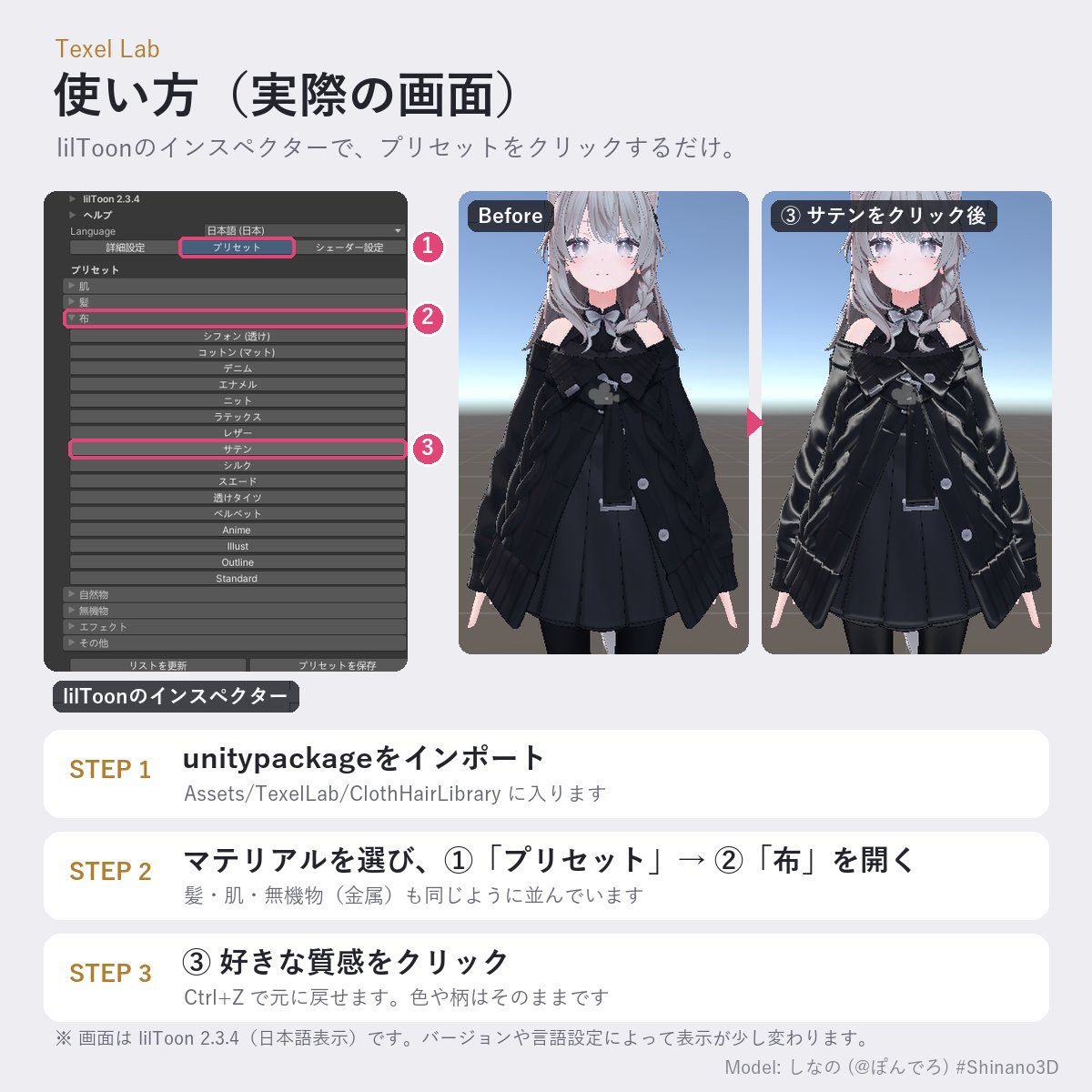 Texel_Lab's tweet photo. 使い方はこれだけです
マテリアルを選んで、lilToonの「プリセット」→「布」→好きな質感をクリック
色や柄はそのまま、Ctrl+Zで元に戻せます

無料のお試し版（3種）もあります
https://t.co/UctovxcQkq
#VRChat #booth_pm #Shinano3D https://t.co/90kj5nHGnE
