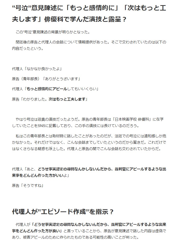 cult_and_fraud's tweet photo. 私の記事では一切「エレベーター」などとは書いていないのに、世界日報のインタビューでうっかり「エレベーターに乗っていた際」と〝自白〟してしまった原告の統一教会青年部長。

明後日10／8に東京地裁（606法廷、13:15～）で判決言い渡しがある統一教会サイドから私への3件目の訴訟に関し、統一教会系メディア・世界日報が原告の教団青年部長（現在は教会長）のインタビューを掲載。その中にこんな文言があった。

＞冒頭陳述では、感極まって思わず泣いてしまった。そして裁判長に「統一教会の信者はボランティアをやってはいけないのか」と訴えた

＞しかし、この件について鈴木氏は、私の涙が演技にすぎず、エレベーターに乗っていた際にも代理人の弁護士と打ち合わせをしていたという趣旨の記事を執筆していた。どれも事実無根だったので、とても不快に感じた

だが、私が『調査報道ファイル』で報じた当該記事では、

＞この”号泣”意見陳述の背景が明らかとなった。
＞閉廷後の原告と代理人の会話について情報提供があった。そこで交わされていたのは以下の内容だったという。
＞代理人「なかなか良かったよ」
＞原告（青年部長）「ありがとうざいます」
＞代理人「もっと感情的にアピールしてもいいくらい」
＞原告「わかりました。次はもっと工夫します」
＞これだけではなくさらなる疑惑も浮上した。代理人と原告の間でこんな会話も交わされていたからだ。
＞代理人「あと、どうせ事実認定の尋問なんかしないんだから、裁判官にアピールするような出来事をどんどん作った方がいいよ」
＞原告「そうですね」
（鈴木エイトの調査報道ファイル／鈴木エイト訴訟の意見陳述で号泣の原告統一教会幹部が閉廷後に‟次はもっと工夫”、代理人による‟被害”エピソード作成指示も発覚https://t.co/dTBlRo7TOEより）

としか記載しておらず、「エレベーター」についての記述はない。今回の原告のインタビューによって図らずも「東京地裁のエレベーター」でこの手の会話があったと原告自身が〝自白〟したと云えるのではないか。身内のメディアからのインタビューでつい口が滑ってしまったのかもしれないが「語るに落ちる」様を見た思いである。
判決言い渡しのあと、14時から司法記者クラブ会見室で鈴木エイト弁護団と会見を行います。

世界日報【インタビューfocus】信仰暴露は「プライバシー侵害」、鈴木エイト氏への訴訟、８日判決 https://t.co/gCVW3DV71w 
#統一教会 #SLAPP #スラップ訴訟 #鈴木エイトの調査報道ファイル
