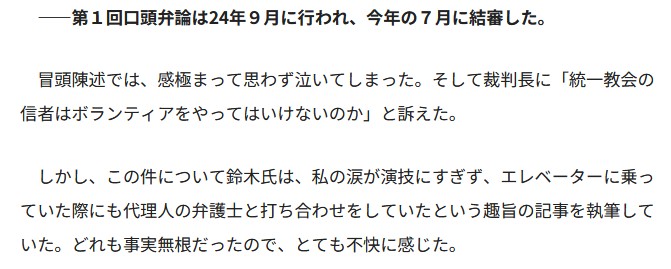 cult_and_fraud's tweet photo. 私の記事では一切「エレベーター」などとは書いていないのに、世界日報のインタビューでうっかり「エレベーターに乗っていた際」と〝自白〟してしまった原告の統一教会青年部長。

明後日10／8に東京地裁（606法廷、13:15～）で判決言い渡しがある統一教会サイドから私への3件目の訴訟に関し、統一教会系メディア・世界日報が原告の教団青年部長（現在は教会長）のインタビューを掲載。その中にこんな文言があった。

＞冒頭陳述では、感極まって思わず泣いてしまった。そして裁判長に「統一教会の信者はボランティアをやってはいけないのか」と訴えた

＞しかし、この件について鈴木氏は、私の涙が演技にすぎず、エレベーターに乗っていた際にも代理人の弁護士と打ち合わせをしていたという趣旨の記事を執筆していた。どれも事実無根だったので、とても不快に感じた

だが、私が『調査報道ファイル』で報じた当該記事では、

＞この”号泣”意見陳述の背景が明らかとなった。
＞閉廷後の原告と代理人の会話について情報提供があった。そこで交わされていたのは以下の内容だったという。
＞代理人「なかなか良かったよ」
＞原告（青年部長）「ありがとうざいます」
＞代理人「もっと感情的にアピールしてもいいくらい」
＞原告「わかりました。次はもっと工夫します」
＞これだけではなくさらなる疑惑も浮上した。代理人と原告の間でこんな会話も交わされていたからだ。
＞代理人「あと、どうせ事実認定の尋問なんかしないんだから、裁判官にアピールするような出来事をどんどん作った方がいいよ」
＞原告「そうですね」
（鈴木エイトの調査報道ファイル／鈴木エイト訴訟の意見陳述で号泣の原告統一教会幹部が閉廷後に‟次はもっと工夫”、代理人による‟被害”エピソード作成指示も発覚https://t.co/dTBlRo7TOEより）

としか記載しておらず、「エレベーター」についての記述はない。今回の原告のインタビューによって図らずも「東京地裁のエレベーター」でこの手の会話があったと原告自身が〝自白〟したと云えるのではないか。身内のメディアからのインタビューでつい口が滑ってしまったのかもしれないが「語るに落ちる」様を見た思いである。
判決言い渡しのあと、14時から司法記者クラブ会見室で鈴木エイト弁護団と会見を行います。

世界日報【インタビューfocus】信仰暴露は「プライバシー侵害」、鈴木エイト氏への訴訟、８日判決 https://t.co/gCVW3DV71w 
#統一教会 #SLAPP #スラップ訴訟 #鈴木エイトの調査報道ファイル