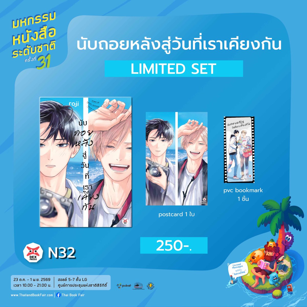 DEXpressclub's tweet photo. <<< นับถอยหลังสู่วันเคียงกัน Limited Set >>>
ภายในชุดประกอบไปด้วย
- หนังสือ นับถอยหลังสู่วันเคียงกัน 1 เล่ม
- โพสต์การ์ด 1 ใบ
- ที่คั่นหนังสือ PVC 1 ชิ้น
ราคาขาย 250 บาท
#DEX #DEXpress https://t.co/J3brebhd4W