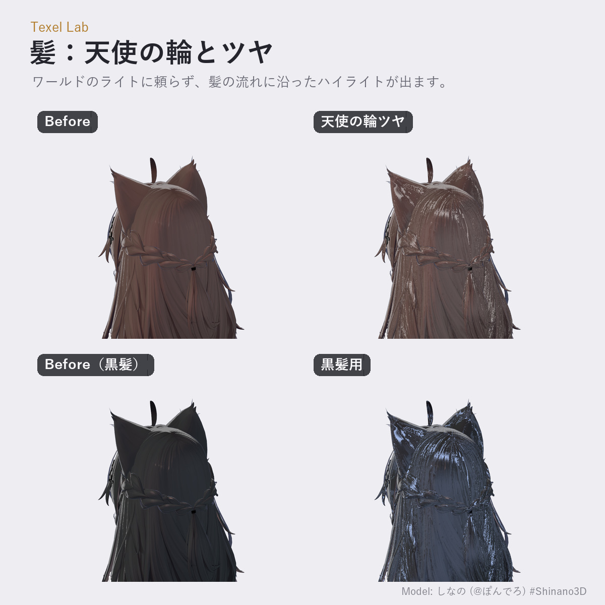 Texel_Lab's tweet photo. 布12種のほかに、髪・金属・肌のプリセットもおまけで入っています
天使の輪ツヤ・濡れ髪・ゴールド・ツヤ肌など全24種

購入後のアップデートは無料です
https://t.co/UctovxciuS
#VRChat #booth_pm #Shinano3D https://t.co/mfGKv3kyB5
