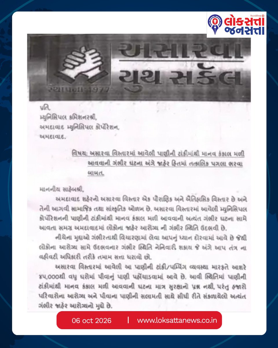 Lok_Jansatta's tweet photo. અસારવા પાણીની ટાંકીમાંથી માનવ કંકાલ મળતા ભારે આક્રોશAnger Erupts After Human Skeleton Found In Asarwa Water Tank#asarwa #humanskeleton #watertank #ahmedabadcrime #suspiciousdeath #loksattajansatta #vadodara #gujarat #theloksatta #todaysnews https://t.co/cdvrdumgpR
