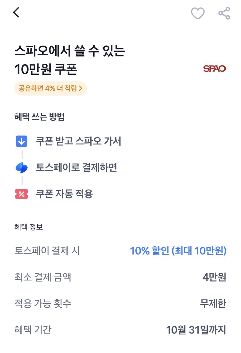 naya_dom2's tweet photo. 얘드라 스파오 앱 처음 깔면 10퍼 쿠폰 주고
푸시 알림 동의하면 바로 사용 가능한 3000P 주고
토스에서 쿠폰 받고 토스페이 결제하면 10% 할인까지 해주니까 다들 알뜰 소비하길 https://t.co/5isgsB485j