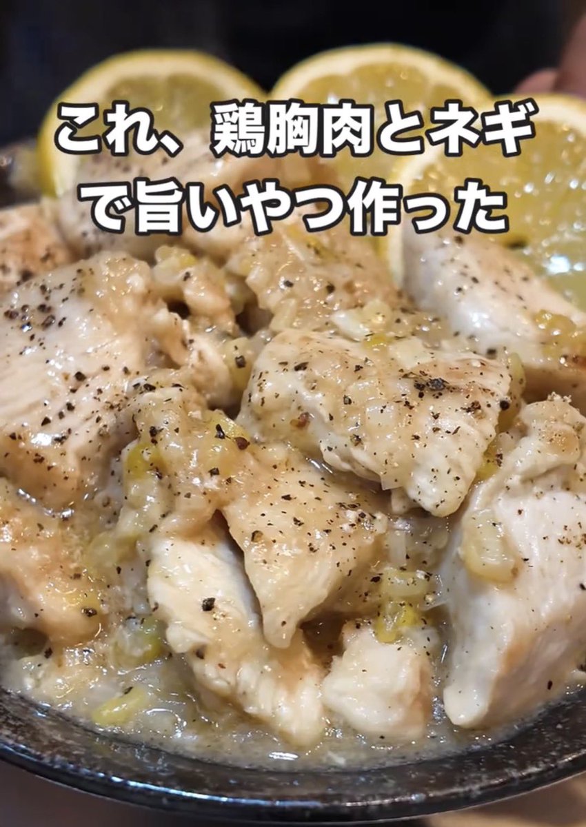 sa_nan_beat's tweet photo. 鶏むねとネギにねぎ塩ぶっかけるの間違いない。
さっぱりなのに箸止まらんやつ🥹 https://t.co/TG6NDsy008