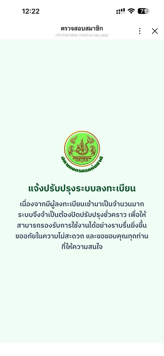 karukkook's tweet photo. เว้บล่มแล้วพรี่ ยังไม่ได้ลงทะเบียนตั้งหลายคน  #คัดค้านUPOV1991 https://t.co/mSHVf2tUu4