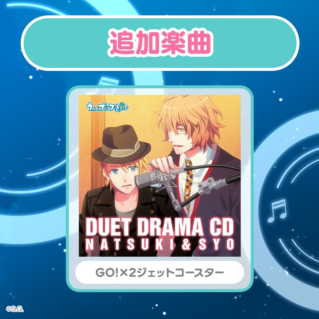 utapri_LE's tweet photo. ▇ ▅ ▃ ▁楽曲実装▁ ▃ ▅ ▇ 

本日より「GO!×2ジェットコースター」が新たにライブへ追加されました。
ぜひ、お楽しみください！

#ライエモ https://t.co/u95E71fDjB