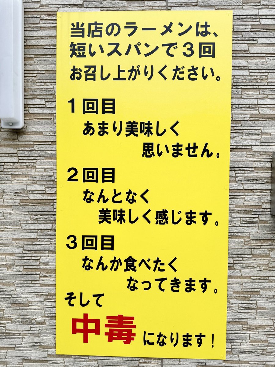 kudo_pon's tweet photo. このラーメン屋でラーメン食べると
中毒になるから注意！！！！

めっちゃウマイんだけどな…… https://t.co/tetpfM1z1d