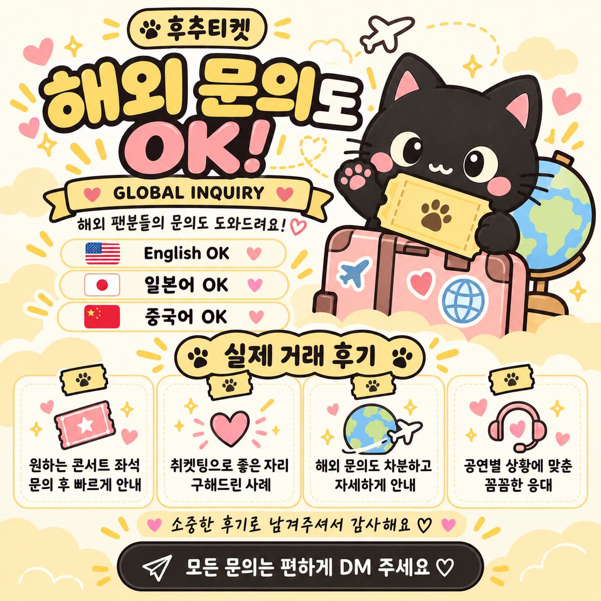 huchu_ticket's tweet photo. 🎫 6년차 후추티켓🎫

원하는 공연의 좋은 자리를 놓치지 않도록
대리티켓팅 · 취켓팅 전문으로 도와드립니다.

콘서트 / 팬미팅 / 뮤지컬 / 스포츠 등
공연 티켓 관련 문의라면 편하게 남겨주세요.

✔️ 대리티켓팅
✔️ 취켓팅
✔️ 연석 · 단석
✔️ 좌석 문의
✔️ 티켓 양도 문의

------------------------------------------
찾으시는 콘서트 이름
성함
연락처
희망하시는 구역(최대 3개!)
원하시는 회차
-----------------------------------------

작성해주시면 빠른 상담 가능합니다.

🌎 GLOBAL INQUIRY OK
🇺🇸 English / 🇯🇵 日本語 / 🇨🇳 中文
해외 거주자 및 외국인 문의도 가능합니다.

📩 원하시는 공연명 + 날짜 + 인원을
DM으로 보내주시면 확인 후 안내드립니다.

좋은 티켓, 원하는 순간까지 함께하겠습니다. 🤍

#대리티켓팅 #취켓팅 #티켓팅 #콘서트 #티켓양도 #후추티켓