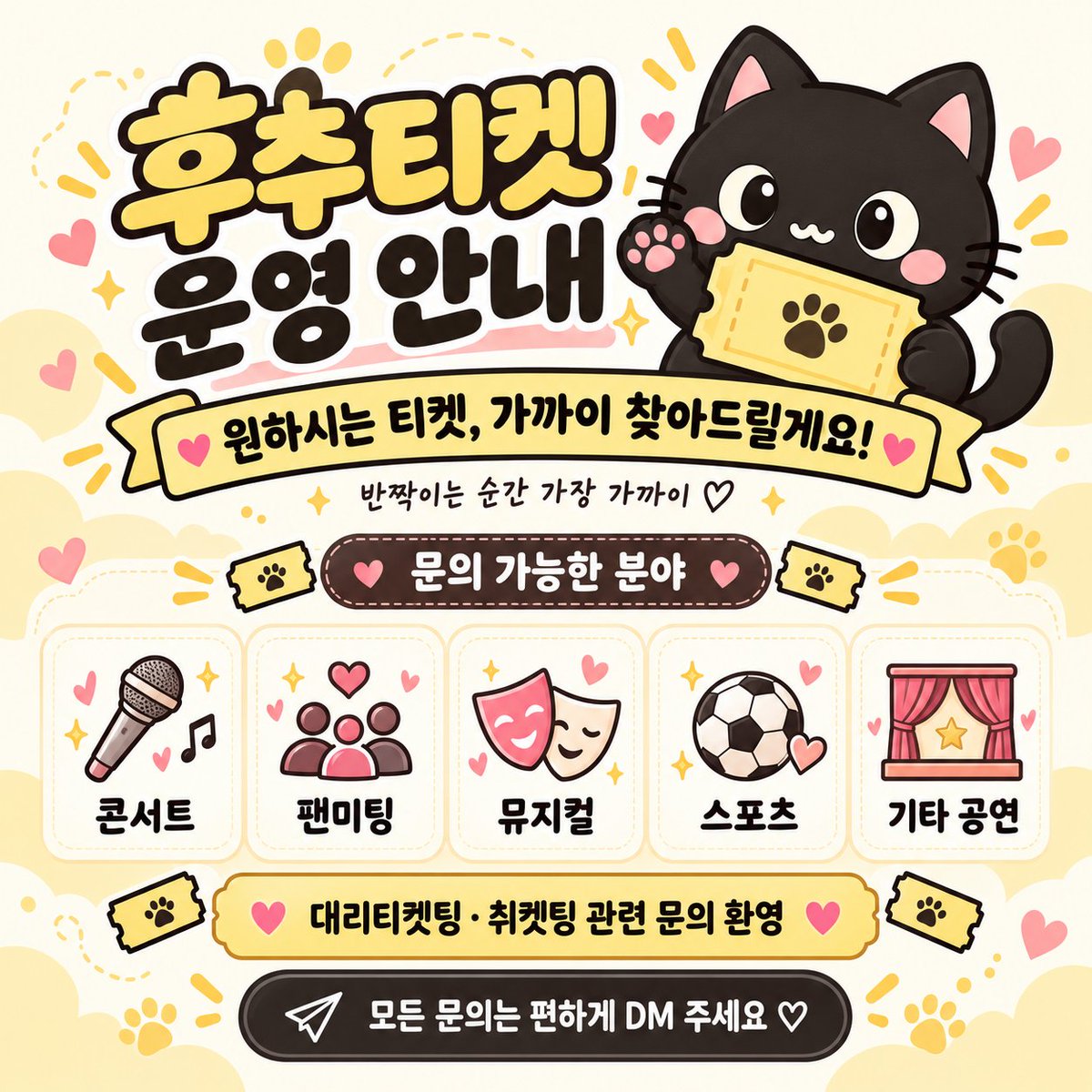 huchu_ticket's tweet photo. 🎫 6년차 후추티켓🎫

원하는 공연의 좋은 자리를 놓치지 않도록
대리티켓팅 · 취켓팅 전문으로 도와드립니다.

콘서트 / 팬미팅 / 뮤지컬 / 스포츠 등
공연 티켓 관련 문의라면 편하게 남겨주세요.

✔️ 대리티켓팅
✔️ 취켓팅
✔️ 연석 · 단석
✔️ 좌석 문의
✔️ 티켓 양도 문의

------------------------------------------
찾으시는 콘서트 이름
성함
연락처
희망하시는 구역(최대 3개!)
원하시는 회차
-----------------------------------------

작성해주시면 빠른 상담 가능합니다.

🌎 GLOBAL INQUIRY OK
🇺🇸 English / 🇯🇵 日本語 / 🇨🇳 中文
해외 거주자 및 외국인 문의도 가능합니다.

📩 원하시는 공연명 + 날짜 + 인원을
DM으로 보내주시면 확인 후 안내드립니다.

좋은 티켓, 원하는 순간까지 함께하겠습니다. 🤍

#대리티켓팅 #취켓팅 #티켓팅 #콘서트 #티켓양도 #후추티켓